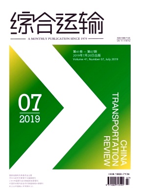 綜合運(yùn)輸雜志 