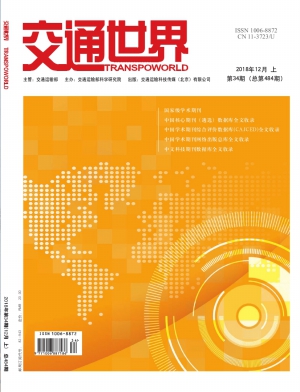 交通世界雜志 