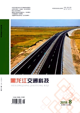 黑龍江交通科技雜志 