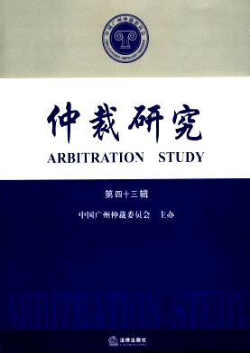 仲裁研究雜志 