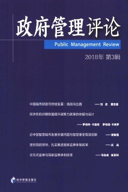 政府管理評(píng)論雜志 