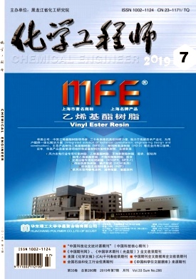 化學(xué)工程師雜志 
