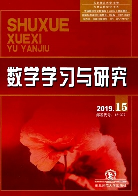 數(shù)學(xué)學(xué)習(xí)與研究雜志