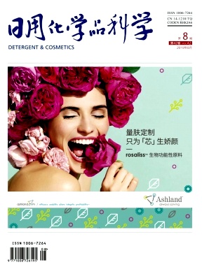 日用化學(xué)品科學(xué)雜志 