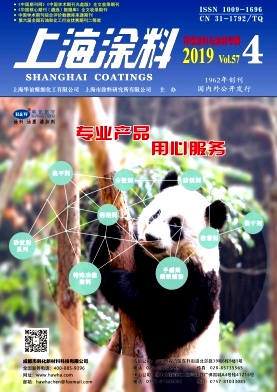 上海涂料雜志 