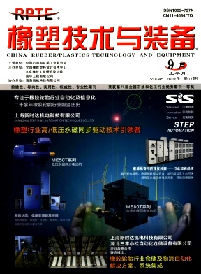 橡塑技術(shù)與裝備雜志 