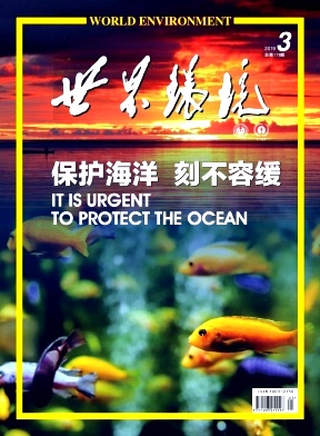 世界環(huán)境雜志 