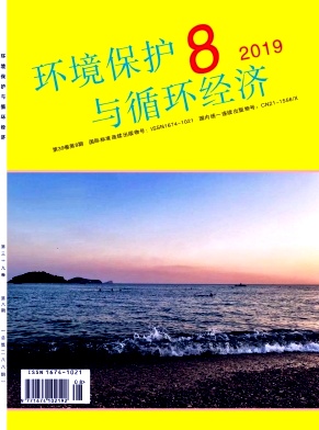 環(huán)境保護(hù)與循環(huán)經(jīng)濟(jì)雜志 