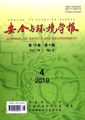 安全與環(huán)境學(xué)報(bào)雜志 