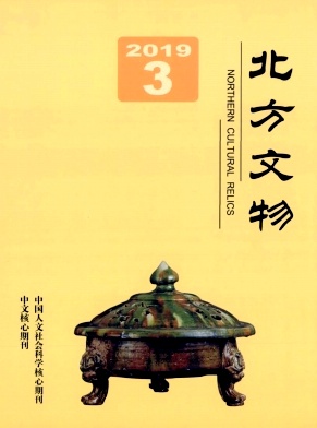 北方文物雜志 