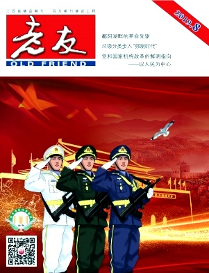 老友雜志 