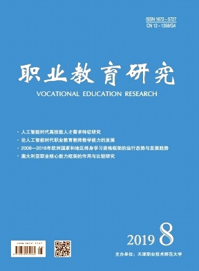 職業(yè)教育研究雜志 