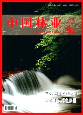 中國(guó)林業(yè)雜志 
