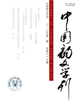 中國(guó)韻文學(xué)刊雜志 