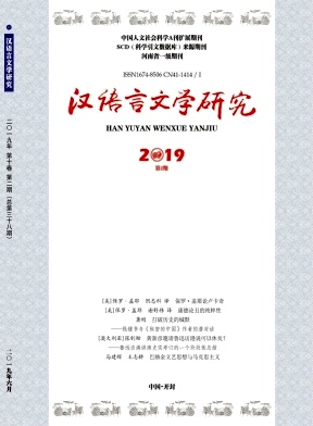 漢語(yǔ)言文學(xué)研究雜志 