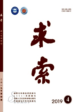 求索雜志 