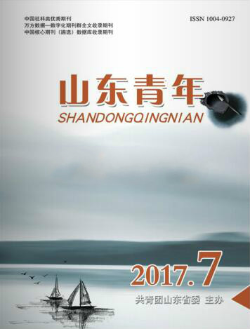 山東青年雜志 