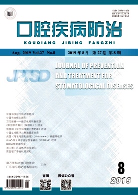 口腔疾病防治雜志