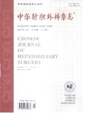 中華肝膽外科雜志 