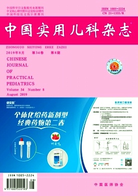 中國(guó)實(shí)用兒科雜志