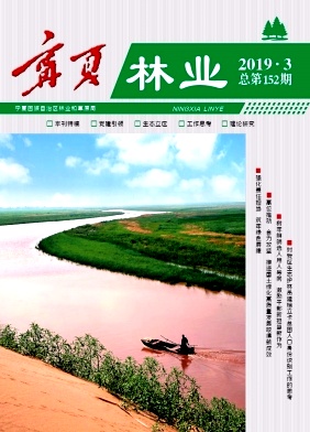 寧夏林業(yè)雜志 