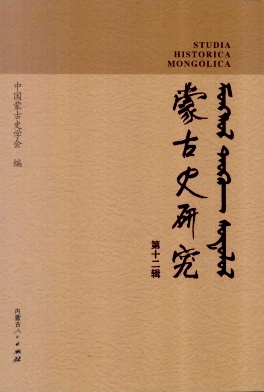 蒙古史研究雜志 