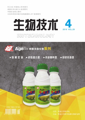 生物技術(shù)雜志 