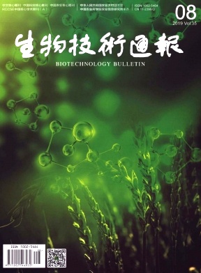 生物技術(shù)通報(bào)雜志 