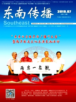 東南傳播雜志 