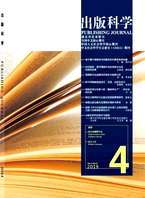出版科學(xué)雜志 