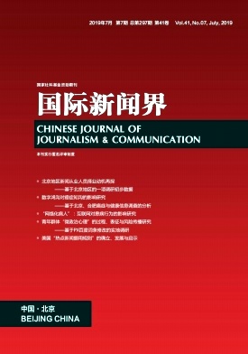 國(guó)際新聞界雜志 