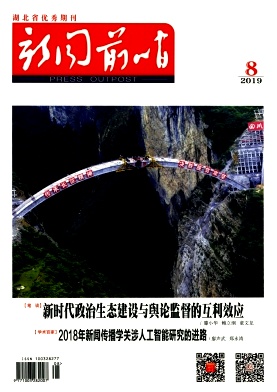 新聞前哨雜志 