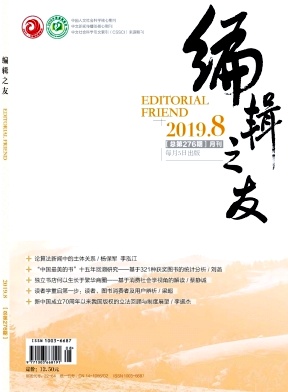 編輯之友雜志 