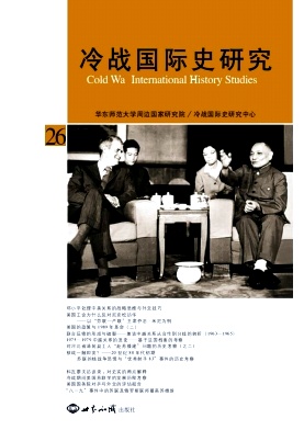 冷戰(zhàn)國(guó)際史研究雜志 