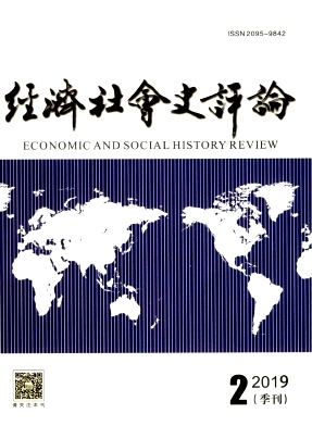 經(jīng)濟(jì)社會(huì)史評(píng)論雜志 