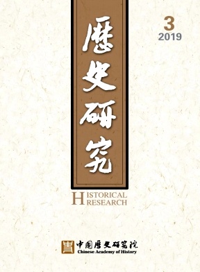 歷史研究雜志 