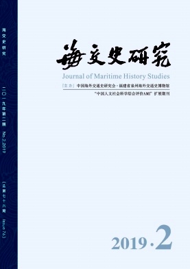 海交史研究雜志 
