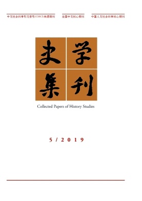 史學(xué)集刊雜志 