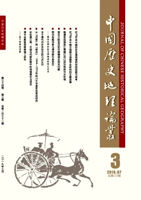 中國(guó)歷史地理論叢雜志 