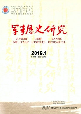 軍事歷史研究雜志 