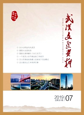 武漢文史資料雜志 