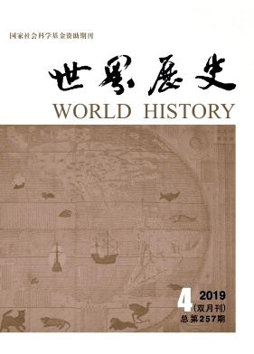 世界歷史雜志 