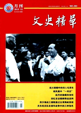 文史精華雜志 