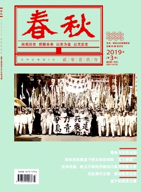 春秋雜志 