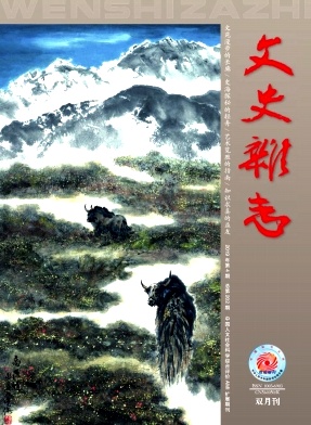 文史雜志