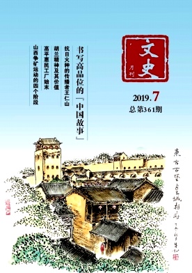 文史月刊雜志 
